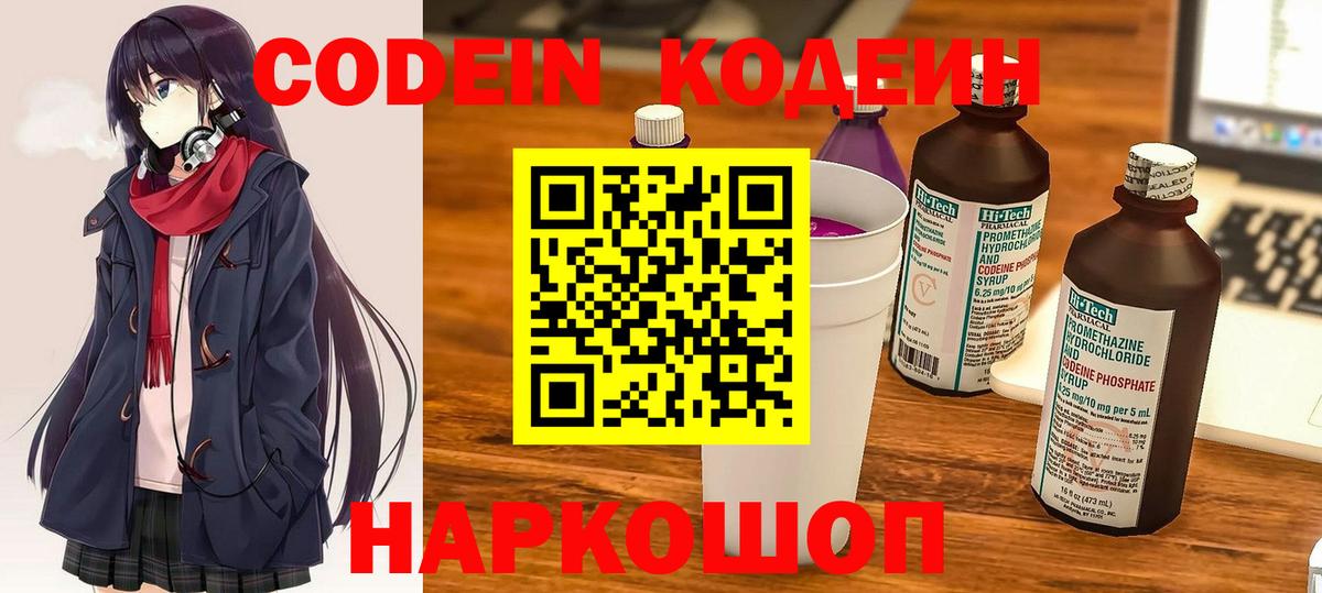 Кодеин Purple Drank  Кодеиновый сироп Lean напиток Lean (лин)  Вход с VPN  Сухой Лог 