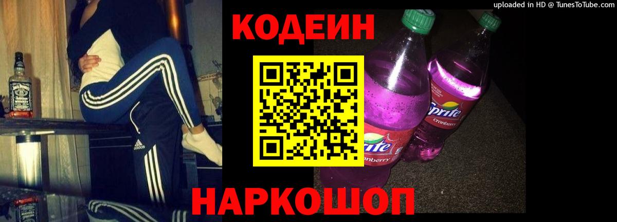 Codein напиток Lean (лин) Сухой Лог