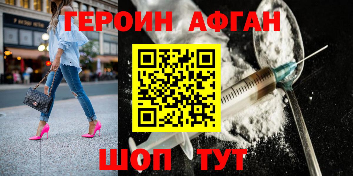 ГЕРОИН Афган  Героин  Сухой Лог  Вход с VPN 
